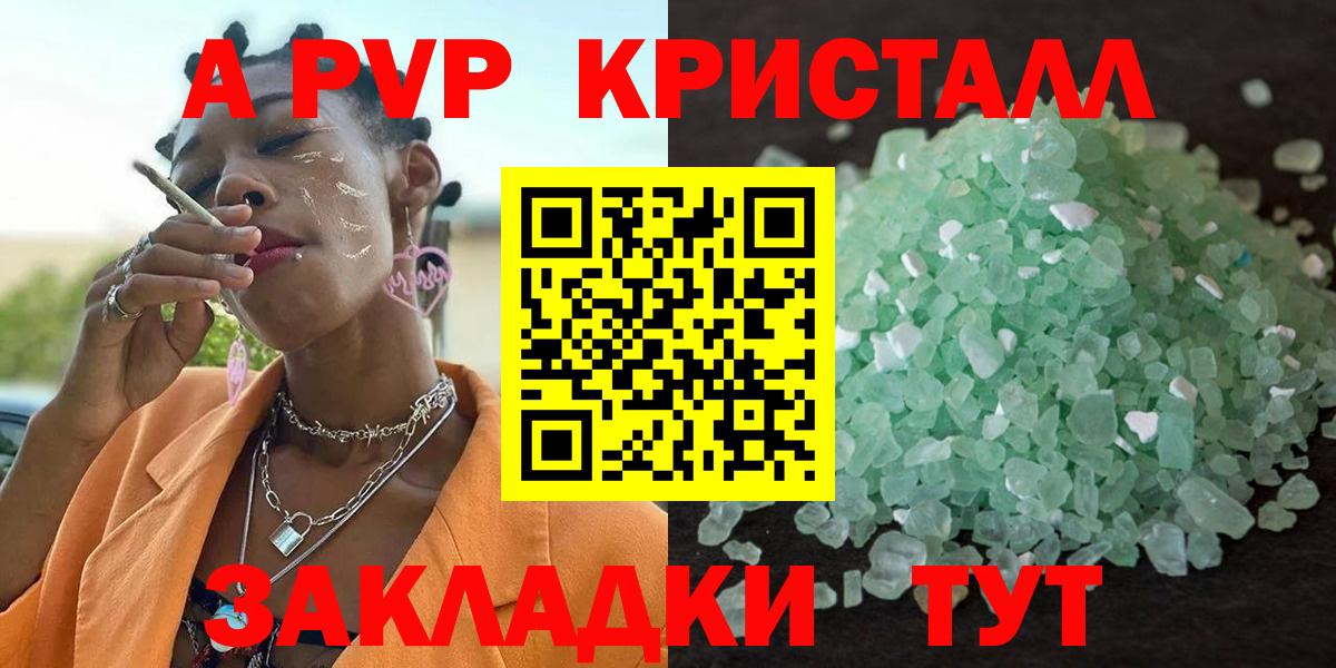 А ПВП кристаллы Котовск