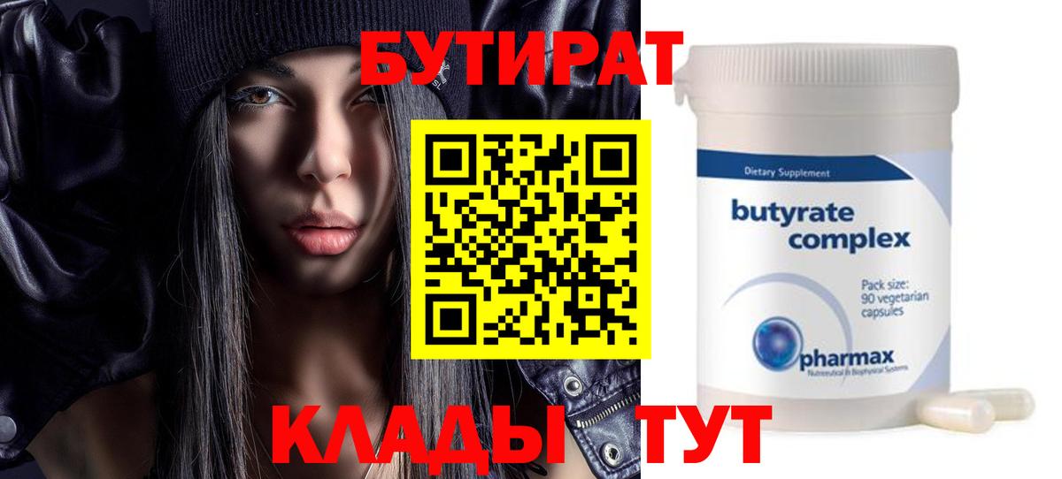 БУТИРАТ жидкий экстази Котовск