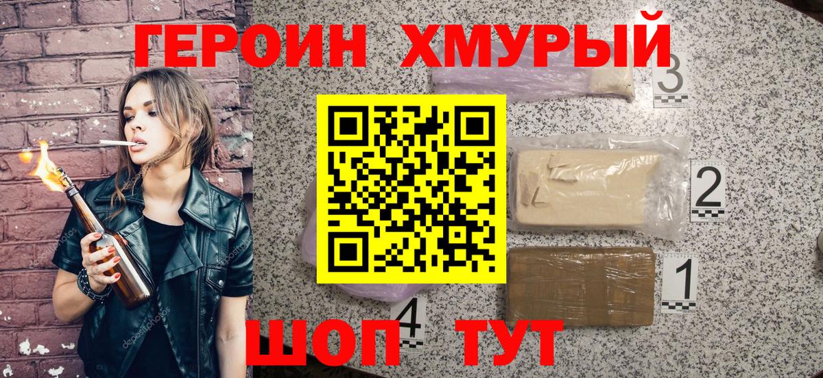 Героин герыч Котовск