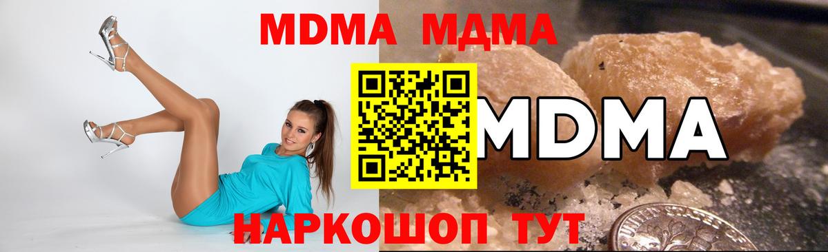 Котовск  MDMA crystal  Вход с VPN 