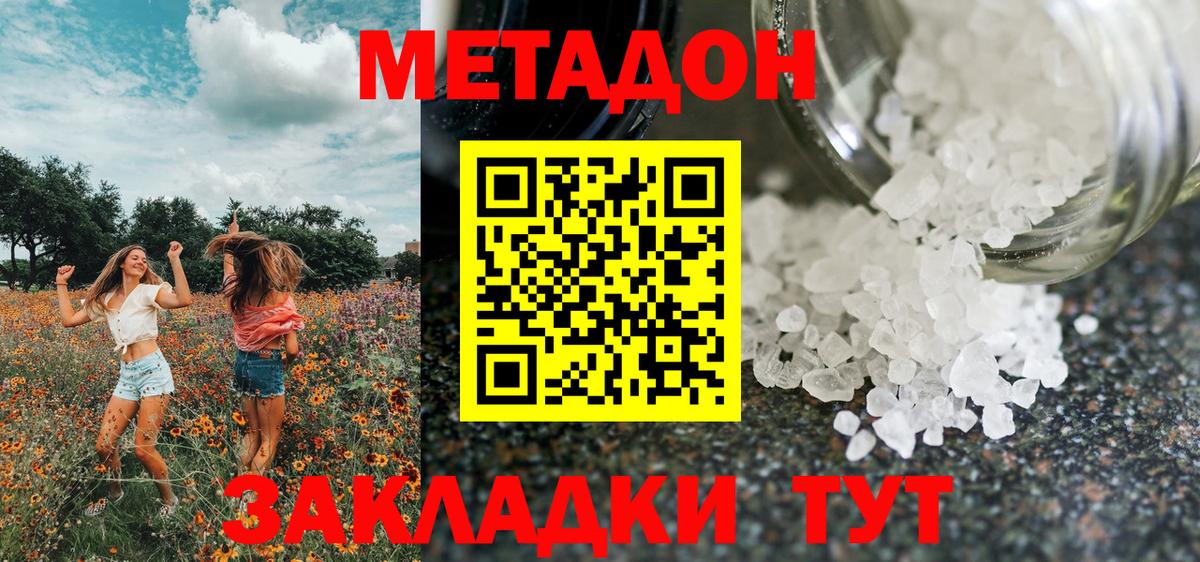 Метадон VHQ  hydra онион  Котовск  Вход с VPN 