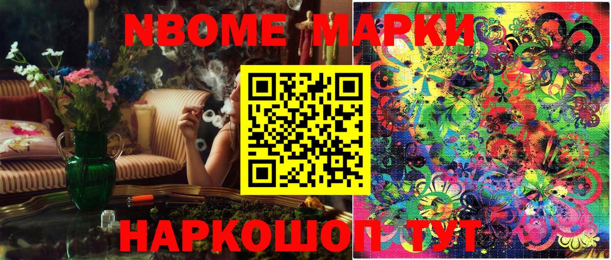 Марки NBOMe 1,5мг Котовск